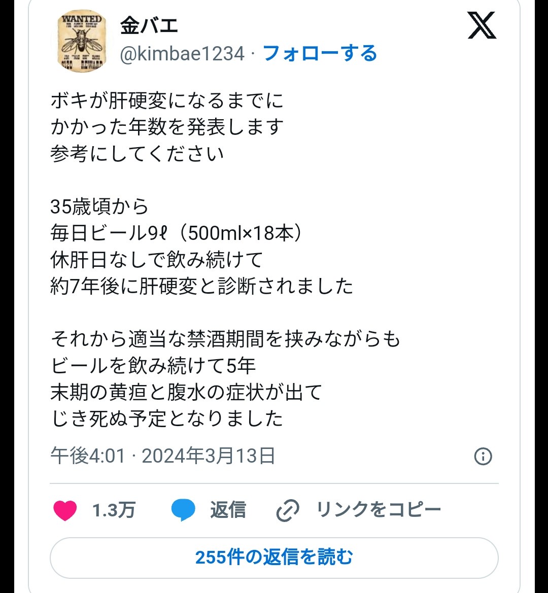 【画像】大物YouTuber金バエ(享年48)「毎日ビール9リットル飲んでいたら肝硬変になりました」
