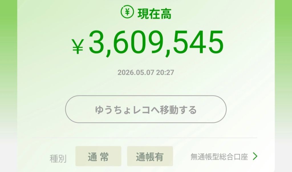 こどおじ（32）の貯金額評価して（※画像あり）