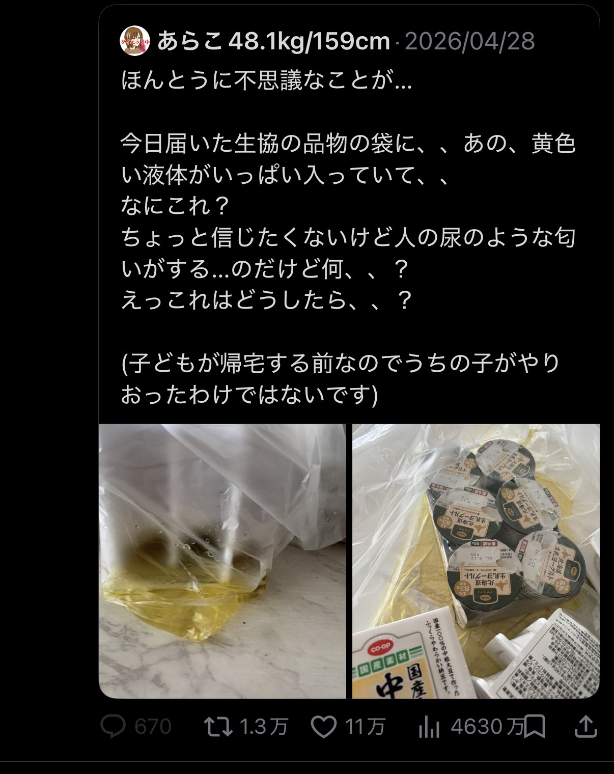 生協が謝罪「配達員が車内でしたオシッコが客の荷物に入ってしまいました　さーせんｗｗ」