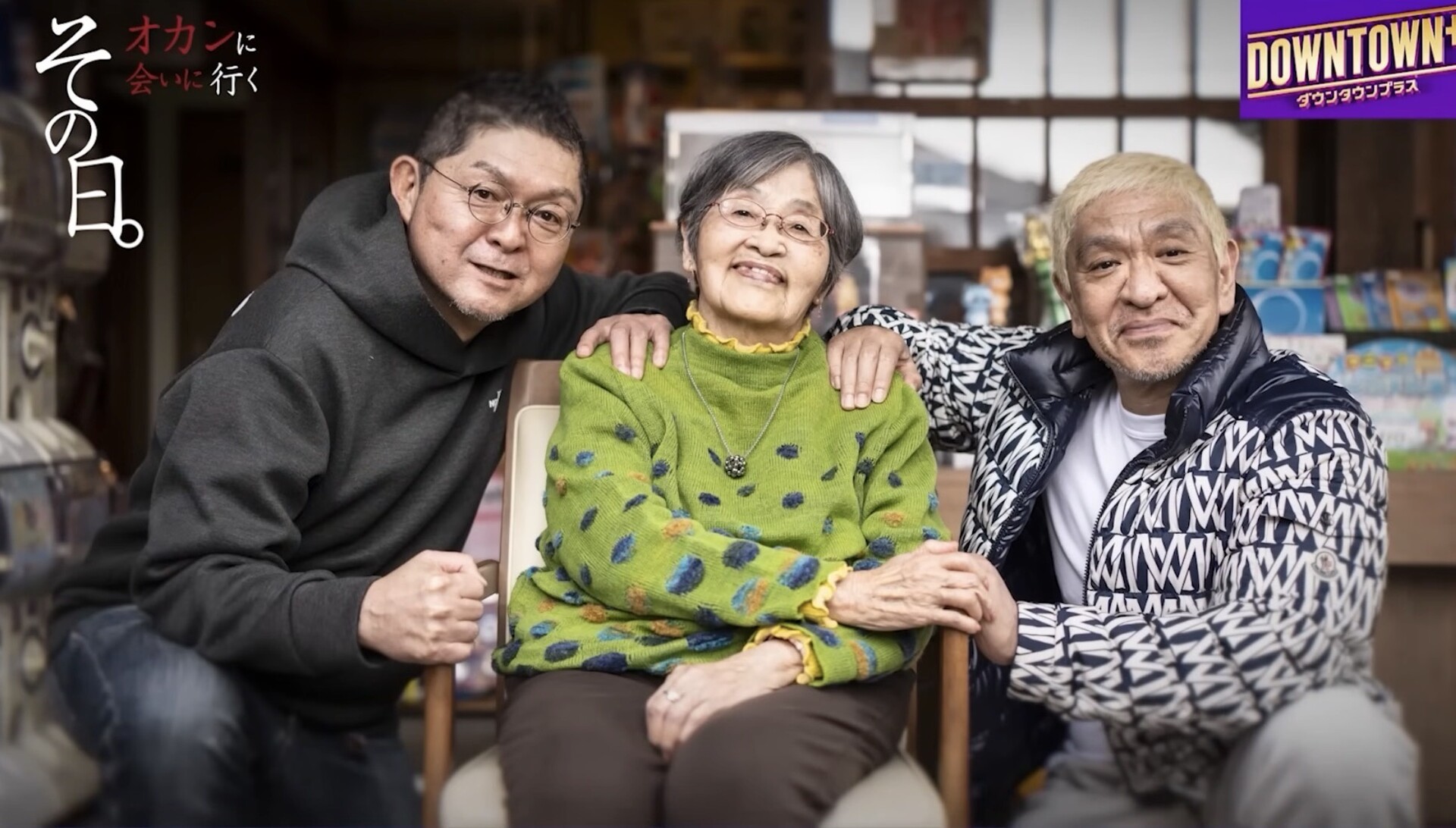 【画像】松本人志さん、母・秋子(92)に会いに行く・・・