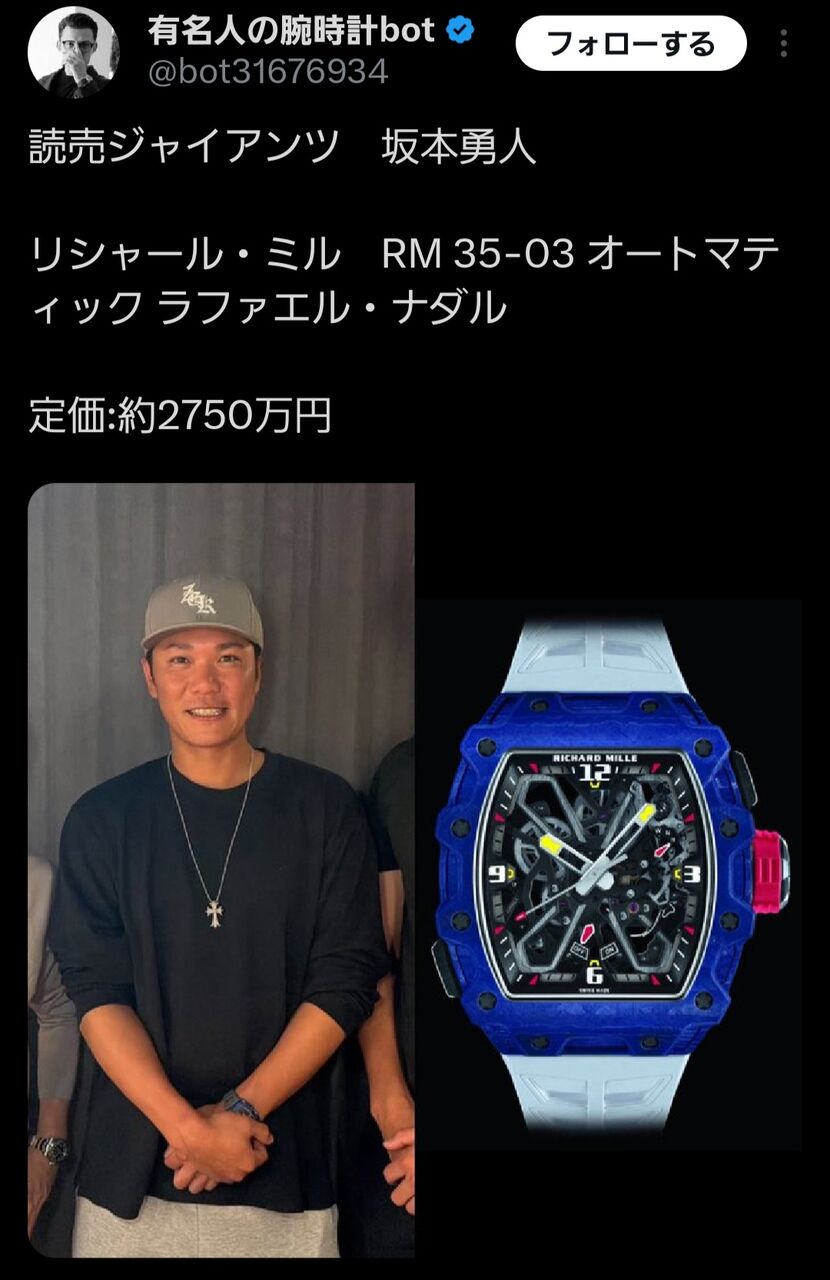 坂本勇人さんの腕時計wwwwwwwwwwwwwwwwwwwwwwwwwwwwwwwwwww