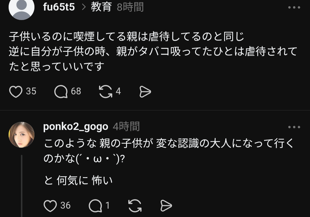 【悲報】まともな人「喫煙者の親がいた人は虐待されて育ったのと同じ」←ヤニカスブチ切れ