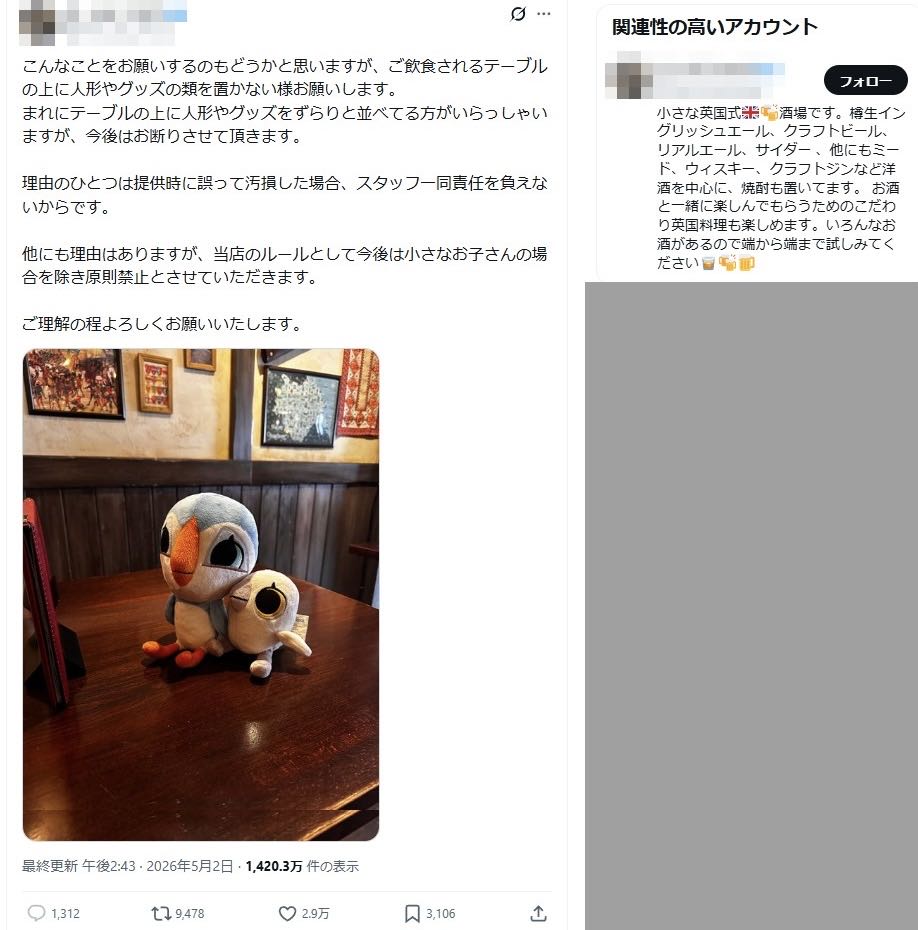 【悲報】オタクのぬい活を禁止した飲食店、炎上ｗｗｗｗｗなお理由は真っ当な模様