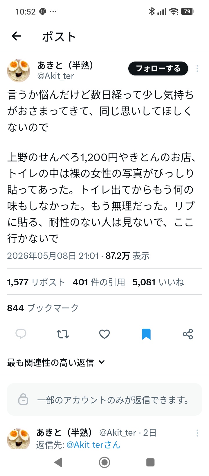 【悲報】上野の居酒屋さん、トイレに女体の写真を貼りまくり炎上！！　お前らの想像の2倍やばい