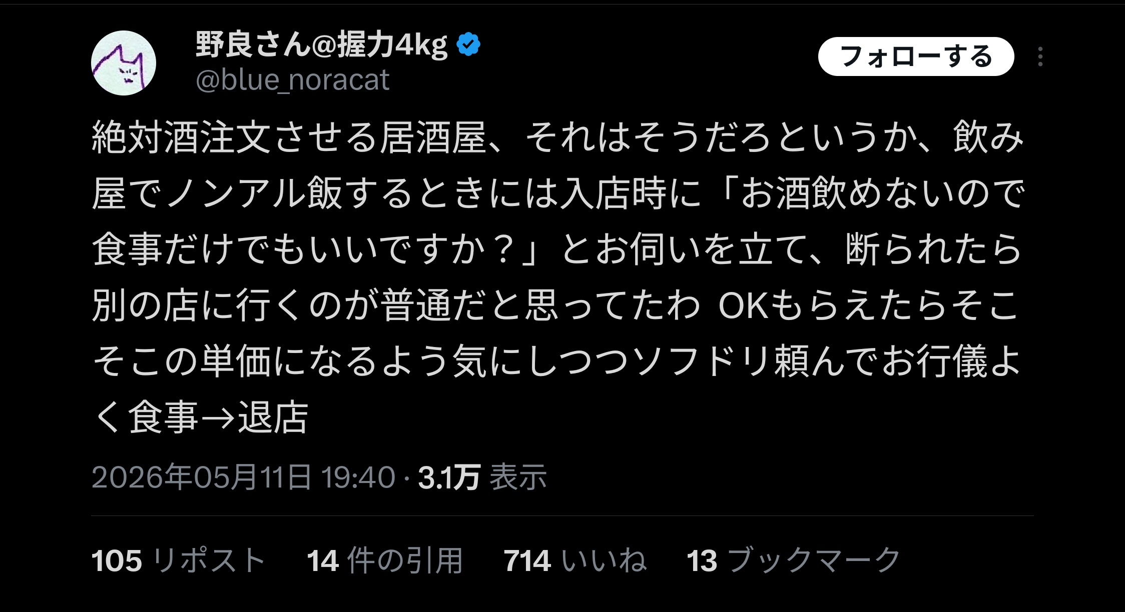 識者「下戸は居酒屋入るときに「お酒飲めないので食事だけでもいいですか？」と聞くのがマナー」