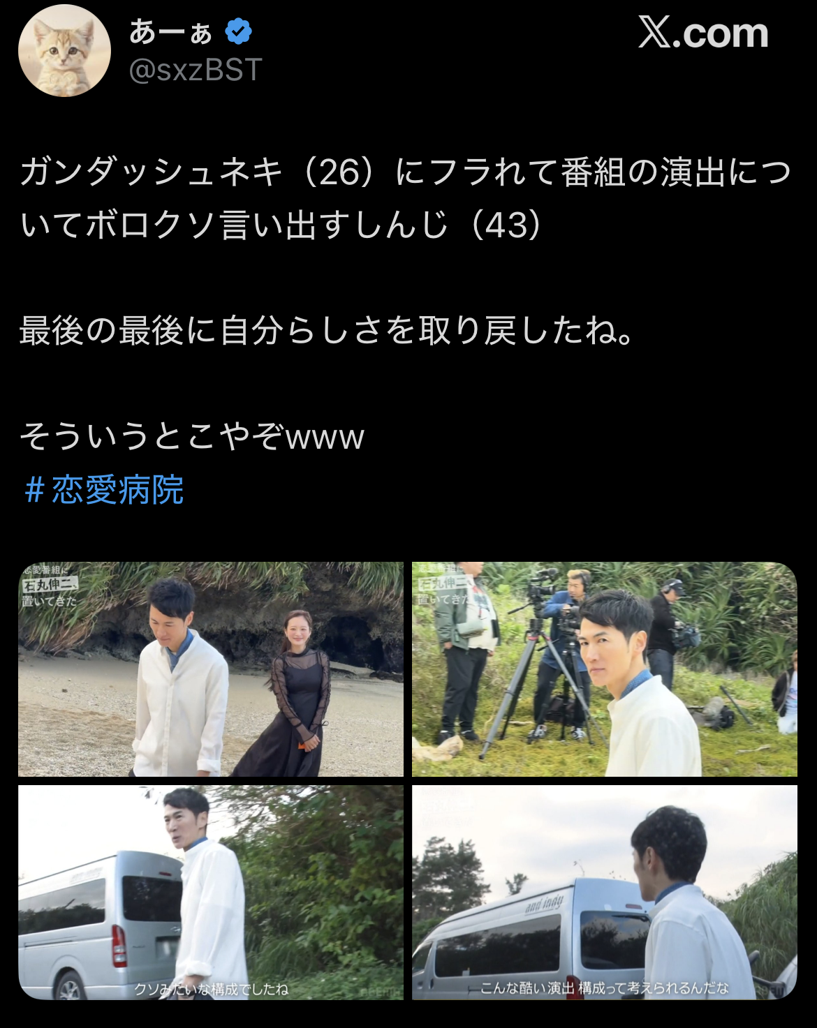 【画像】石丸伸二(42)、フラれてブチギレwwwww