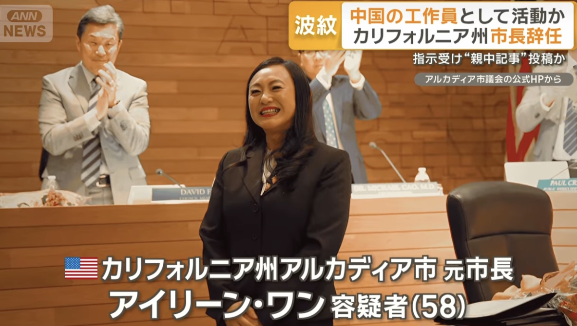 【悲報】カルフォルニアの市長、中国工作員の疑い。容疑認め辞職