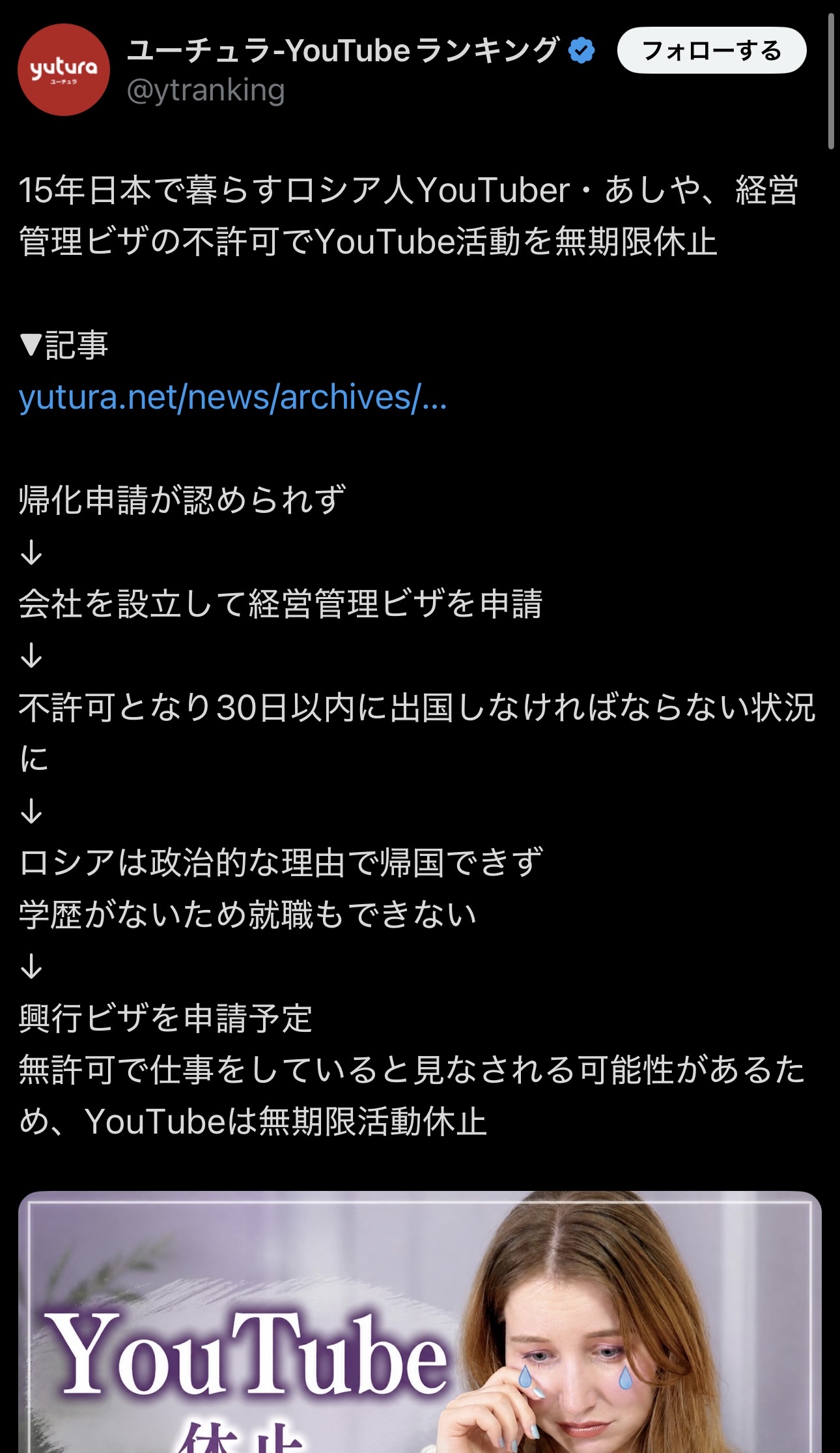 人気YouTuberあしやさん、経営管理ビザ不許可で出国命令を受けチャンネル休止ｗｗｗｗｗ