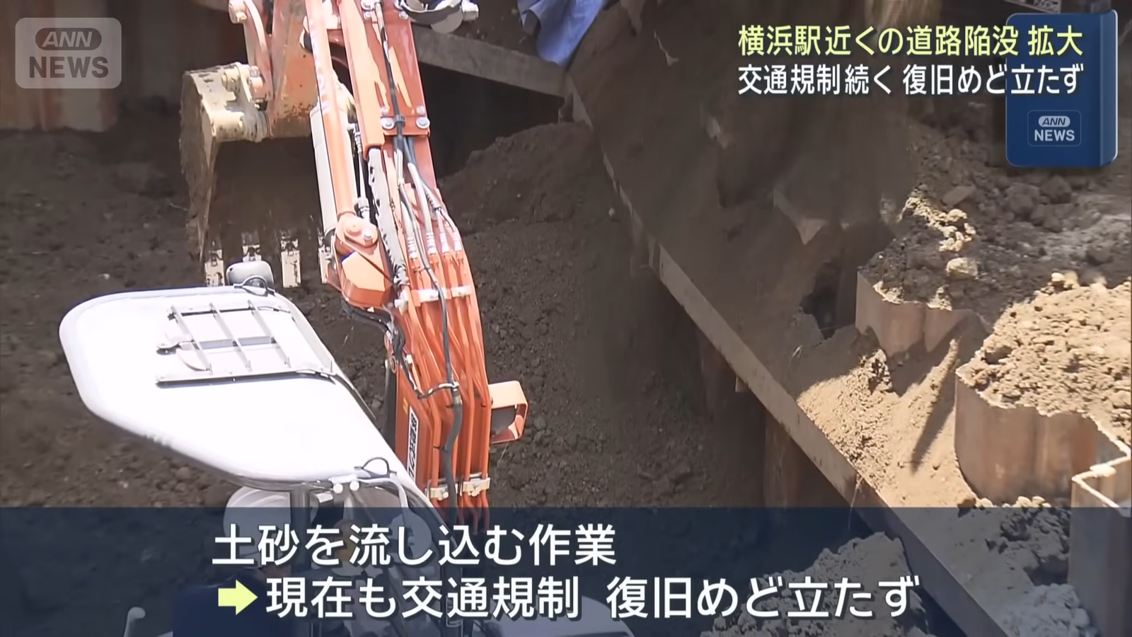 8日に見つかった横浜駅近くの道路陥没､穴が拡大 復旧めど立たず