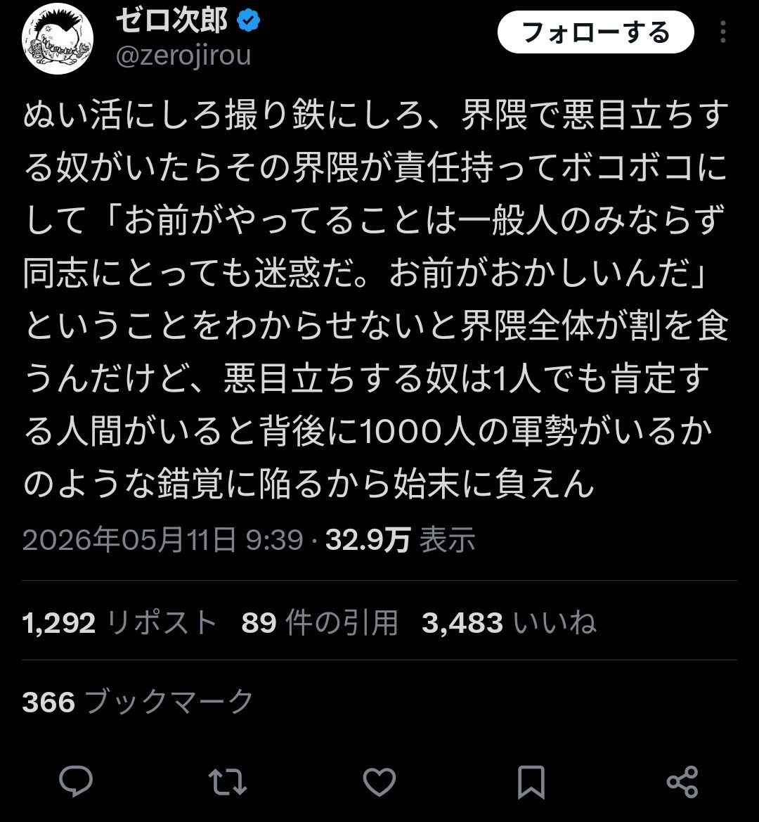 日本人「ぬい活や撮り鉄、界隈で悪目立ちする奴がいたら　お前は迷惑だ。お前はおかしい！！とみんなで責任持ってボコボコにするべき」