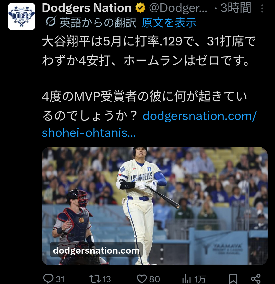 【悲報】ドジャース専門メディア、大谷翔平を名指しで低成績を晒し上げるWWWWWWWWWWWWWWWWWWWWWWWWWWWWWWWWWWWWWW