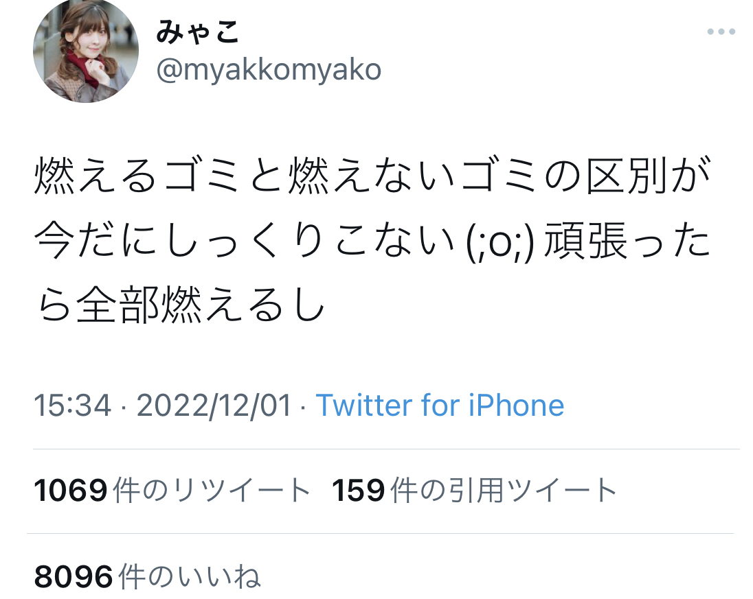 【画像】女さん「燃えないゴミも頑張ったら燃えるし、分別いる？」