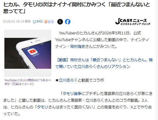 ナイナイ岡村「YouTuberおもろない」ヒカル「あんたもしゃべり上手くないし今は面白くない」